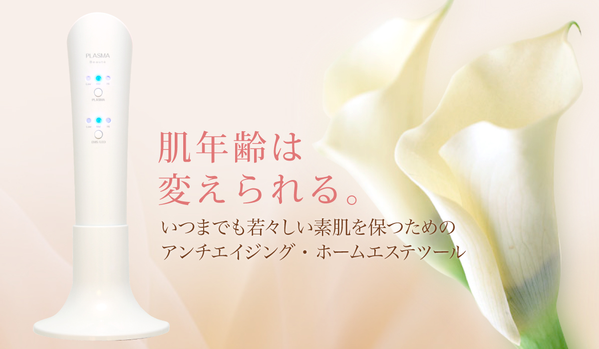 PLABEAU(プラビュー) S1 プラズマハンディ 美顔器 | gulatilaw.com