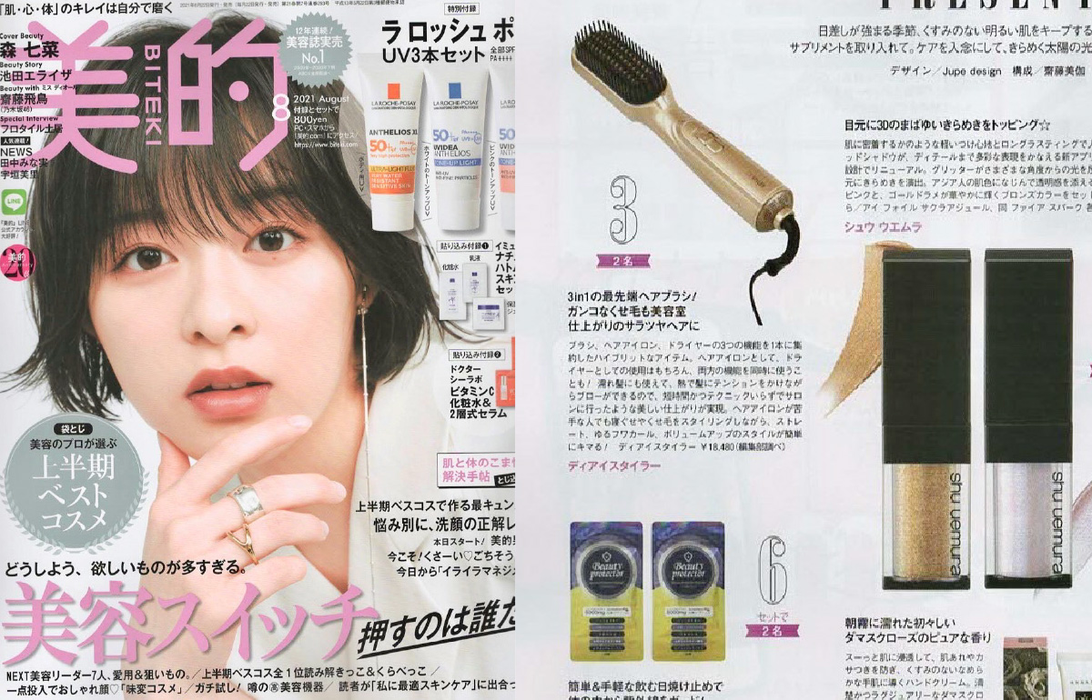 小学館 美的 8月号に Di stylerとBeauty Protecter Sunveilが掲載され